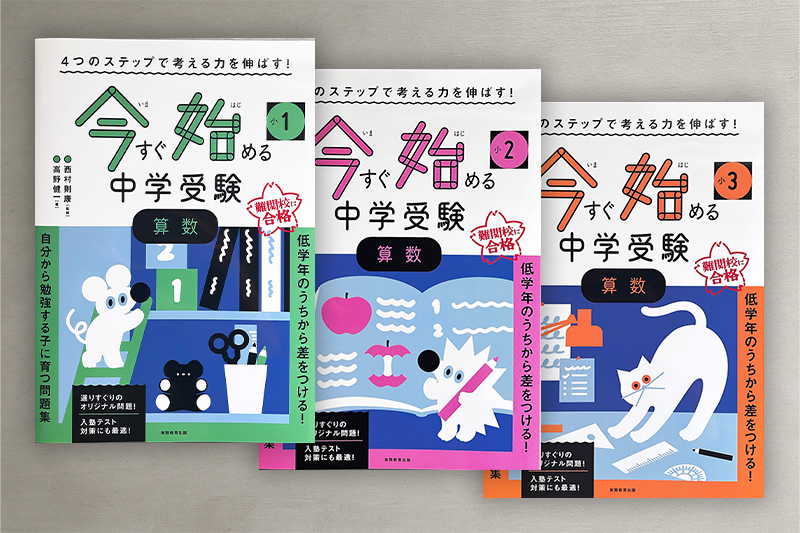 実務教育出版 装画